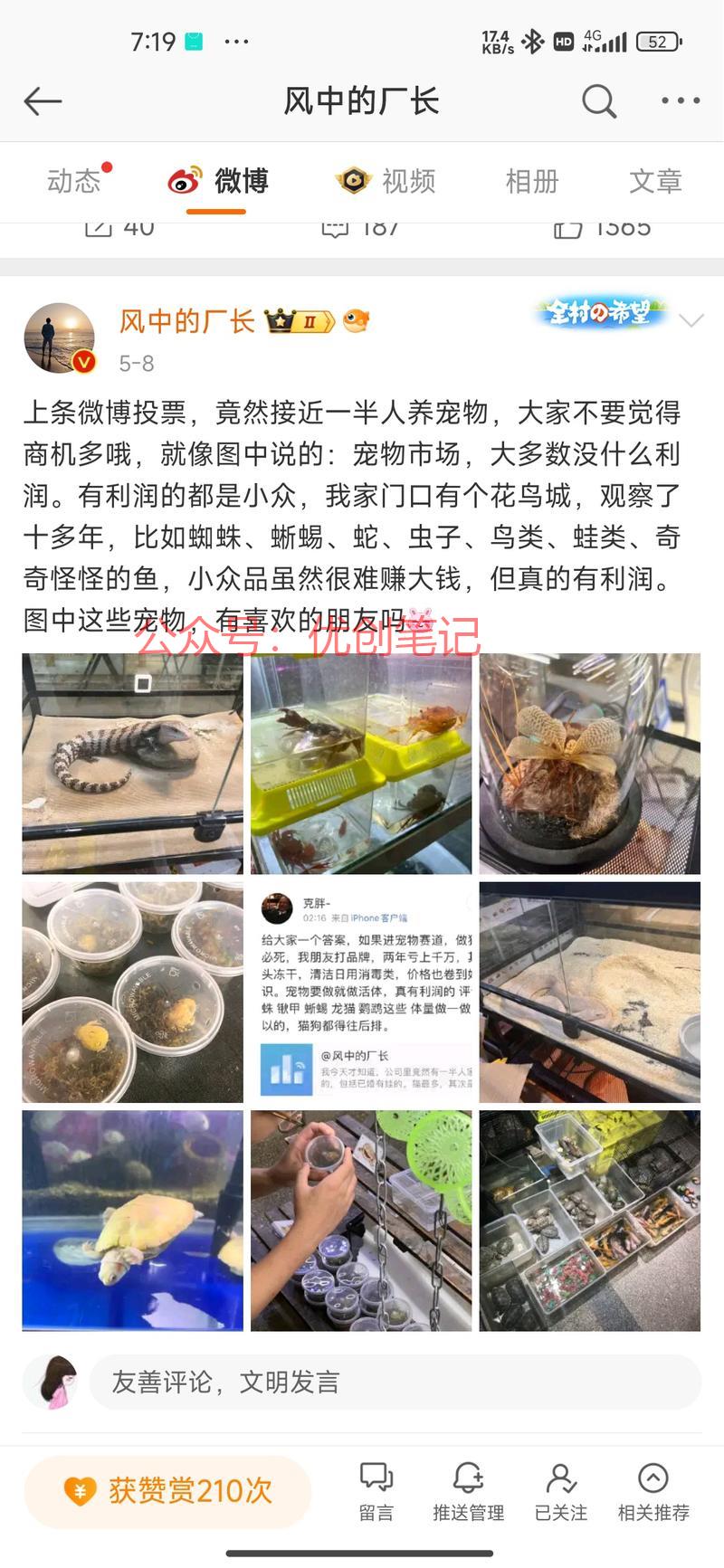 我之前有个朋友专门养蜈…#情报-搞钱线报📢论坛-网创交流-优创圈